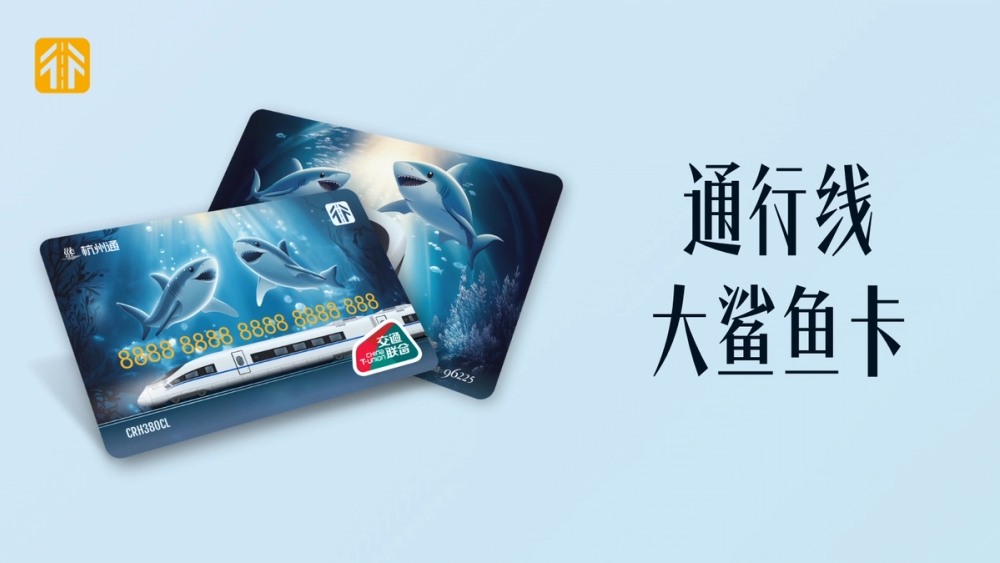 image of 通行线·大鲨鱼卡 image of 通行线·大鲨鱼卡