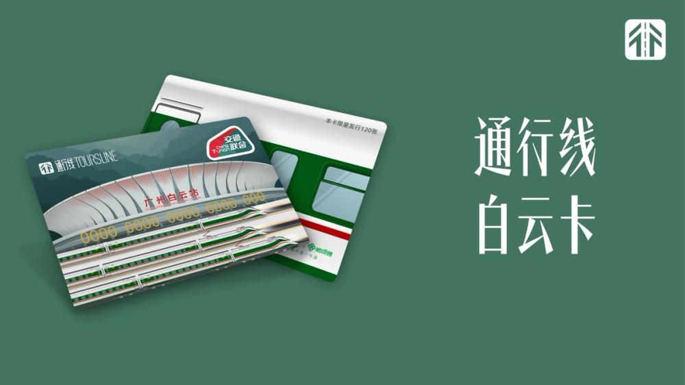 image for 通行线·白云卡 image for 通行线·白云卡