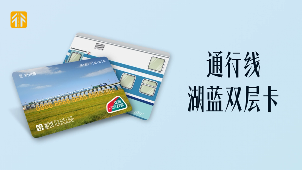 image of 通行线·湖蓝双层卡