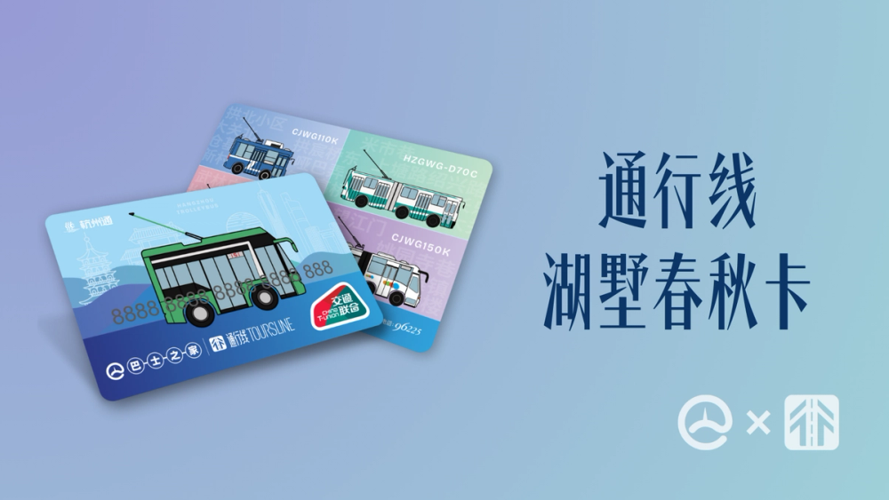 image of 通行线·湖墅春秋卡 image of 通行线·湖墅春秋卡