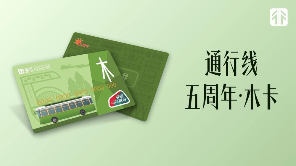 image for 通行线·五周年木卡 image for 通行线·五周年木卡