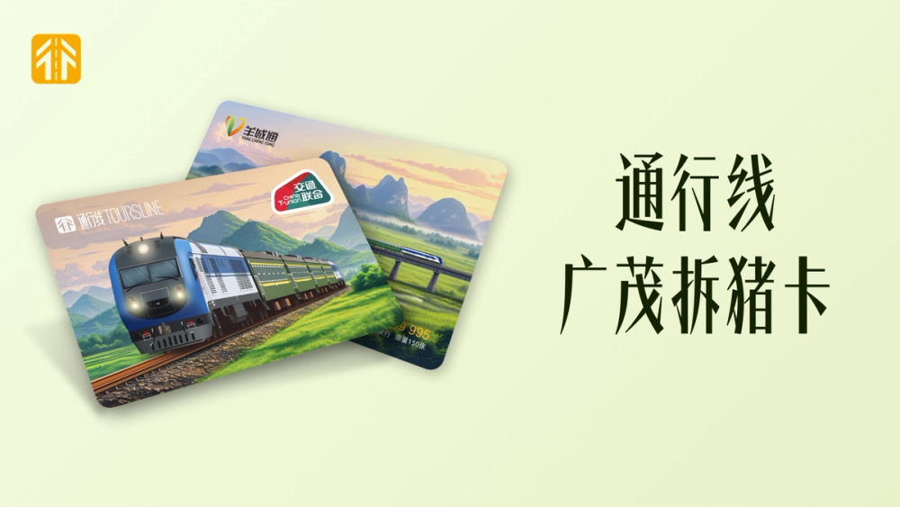 image for 通行线·广茂拆猪卡 image for 通行线·广茂拆猪卡