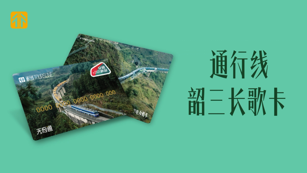 image of 通行线·韶三长歌卡