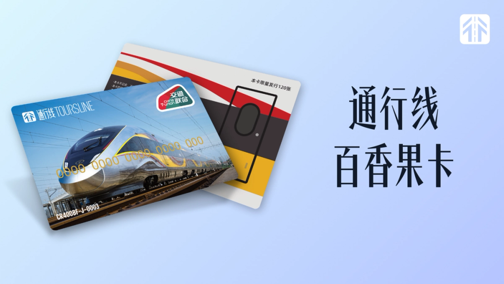 image for 通行线·百香果卡 image for 通行线·百香果卡