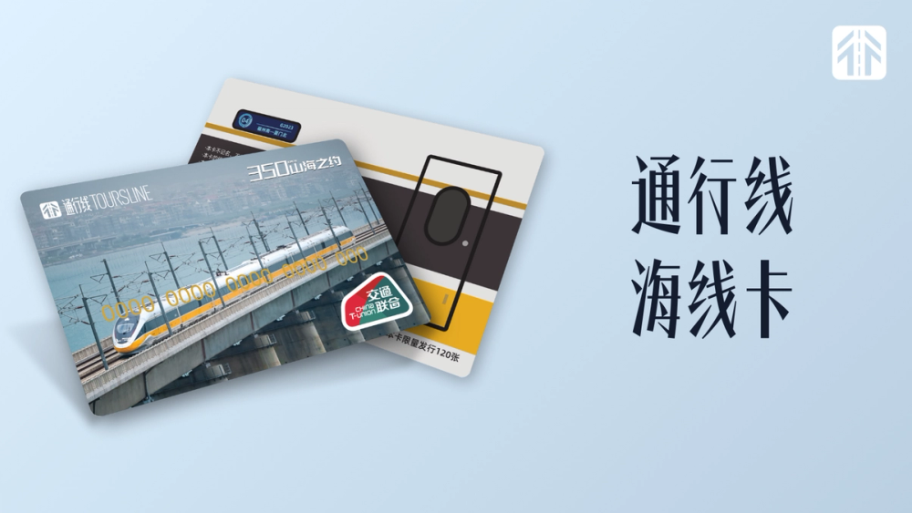image for 通行线·海线卡 image for 通行线·海线卡