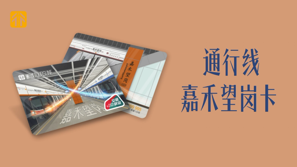 image of 通行线·嘉禾望岗卡