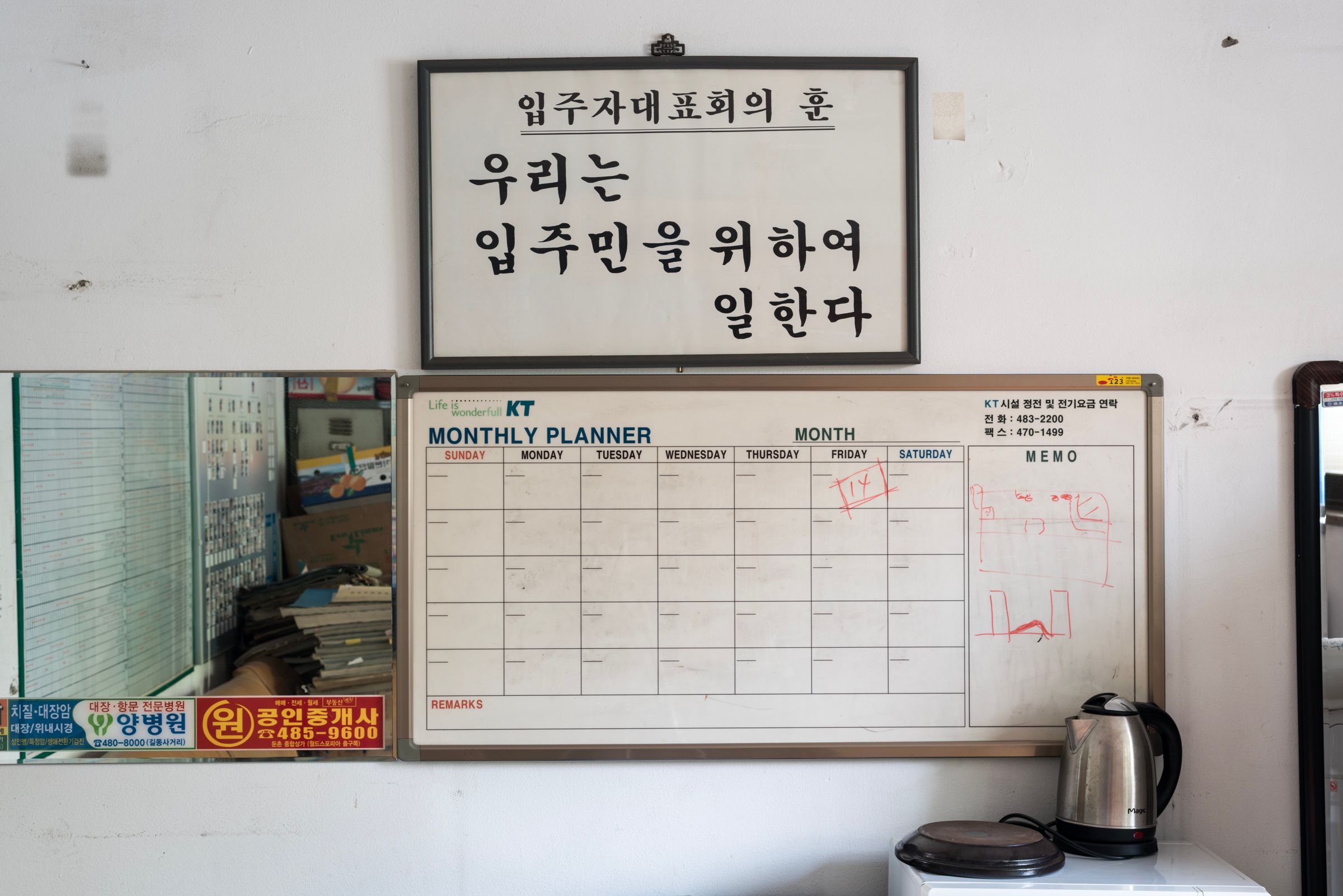 우리는 입주민을 위하여 일한다
