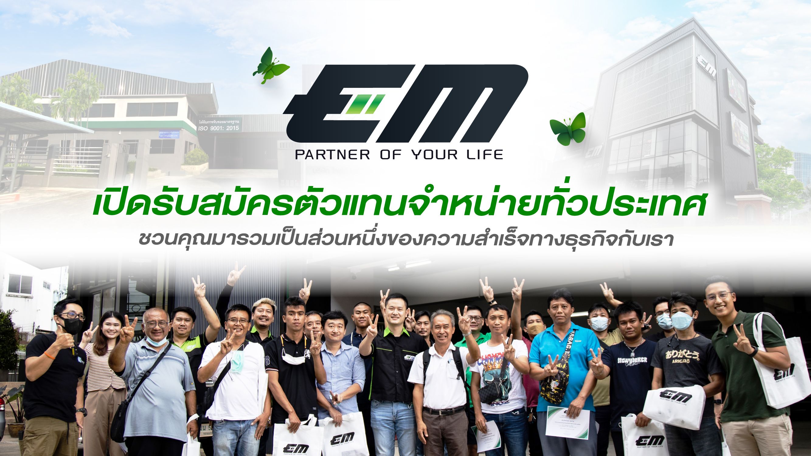 EM เปิดรับตัวแทนจำหน่ายทั่วประเทศ ชวนคุณมารวมเป็นครอบครัว EM เติบโตและสำเร็จไปกับ EM