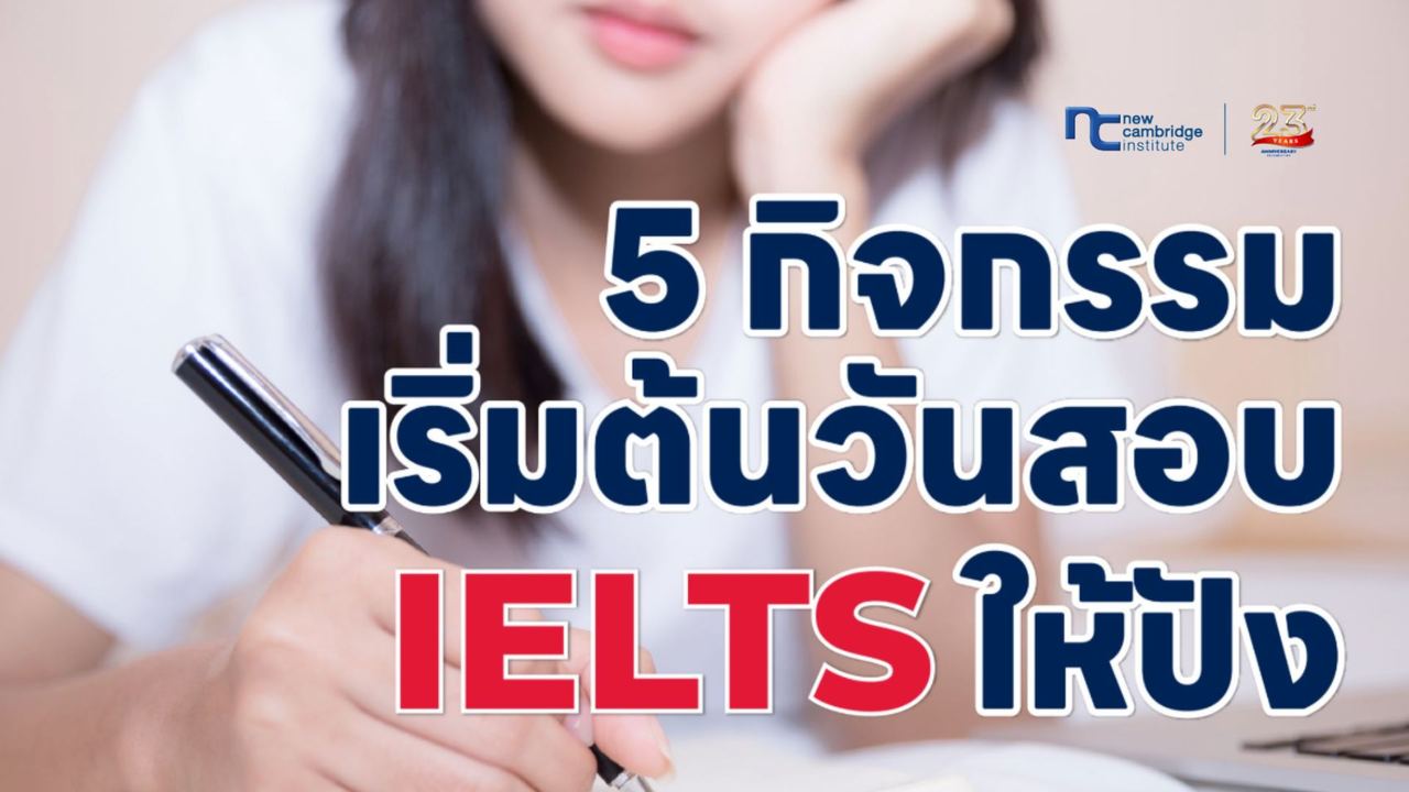 Morning Rituals 3 à¸à¸´à¸à¸à¸£à¸£à¸¡à¸à¹à¸­à¸à¸ªà¸­à¸ IELTS à¹à¸«à¹à¸ªà¸¡à¸­à¸à¹à¸à¸£à¸à¹!