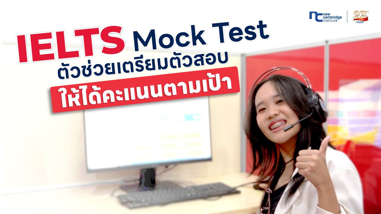IELTS Mock Test à¸à¸±à¸§à¸à¹à¸§à¸¢à¹à¸à¸£à¸µà¸¢à¸¡à¸à¸±à¸§à¸ªà¸­à¸à¹à¸«à¹à¹à¸à¹à¸à¸°à¹à¸à¸à¸à¸²à¸¡à¹à¸à¹à¸²!