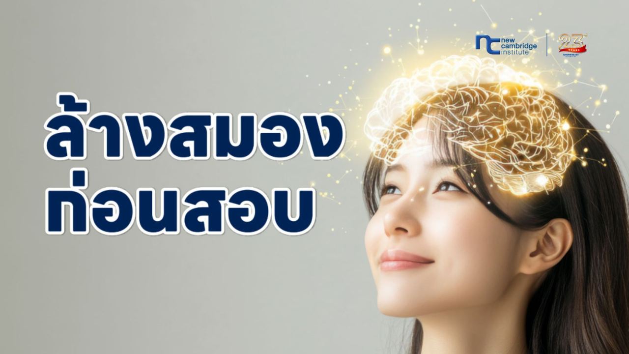 à¸­à¸°à¹à¸£à¸à¸·à¸­à¸à¸²à¸£à¸¥à¹à¸²à¸à¸ªà¸¡à¸­à¸à¸à¹à¸­à¸à¸ªà¸­à¸ IELTS à¸à¸³à¹à¸¡à¸à¹à¸­à¸à¸à¸³?