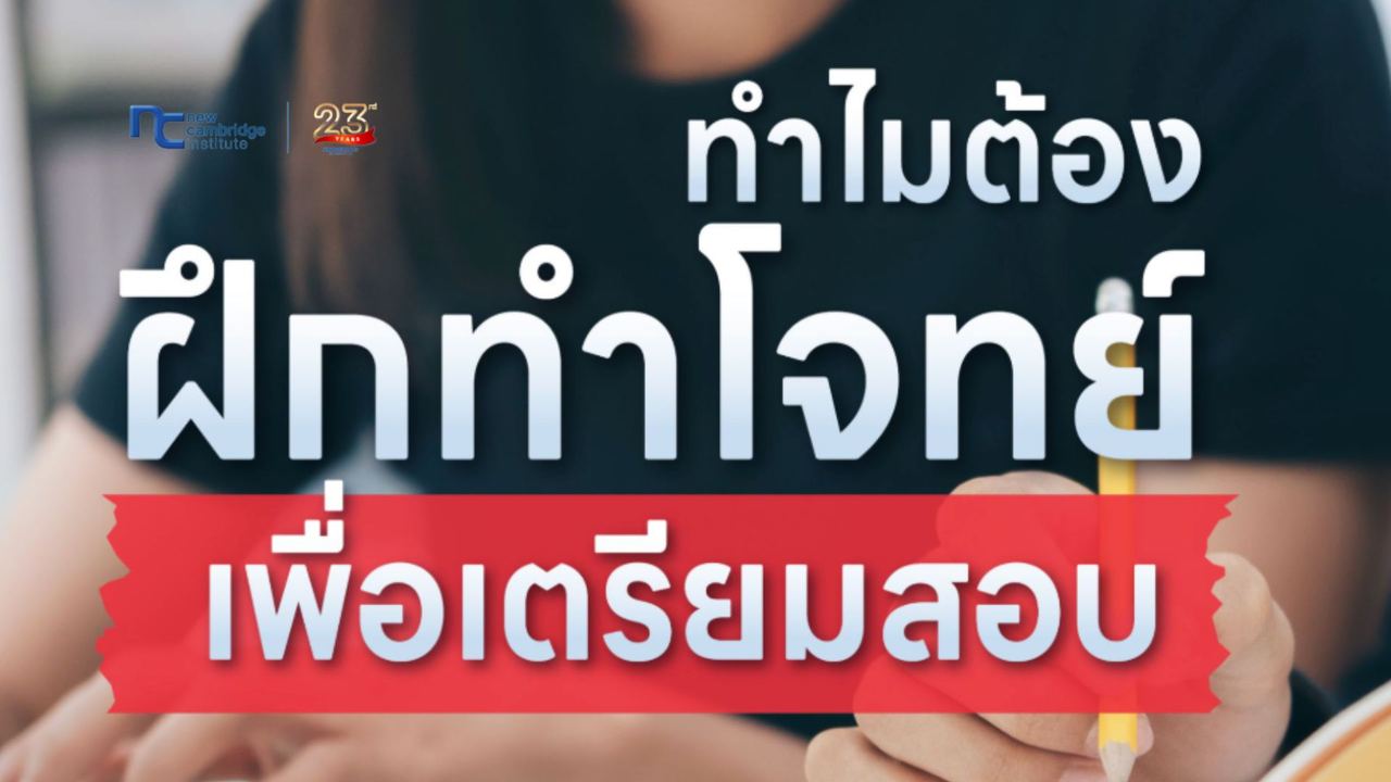 à¸à¸³à¹à¸¡à¸à¹à¸­à¸à¸à¸¶à¸à¸à¸³à¹à¸à¸à¸¢à¹à¹à¸à¸£à¸µà¸¢à¸¡à¸ªà¸­à¸ IELTS? 5 à¹à¸«à¸à¸¸à¸à¸¥à¸­à¸±à¸à¸à¸°à¹à¸à¸ Band 7.0+