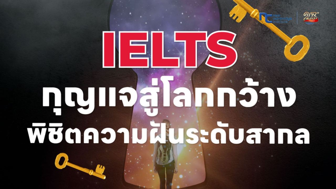 à¸à¸³à¹à¸¡à¸à¹à¸­à¸à¸ªà¸­à¸ IELTS? à¸ªà¸£à¸¸à¸à¸à¸£à¸°à¹à¸¢à¸à¸à¹à¸à¸­à¸à¸à¸²à¸£à¸ªà¸­à¸ IELTS à¸à¹à¸­à¸­à¸à¸²à¸à¸à¸à¸¸à¸