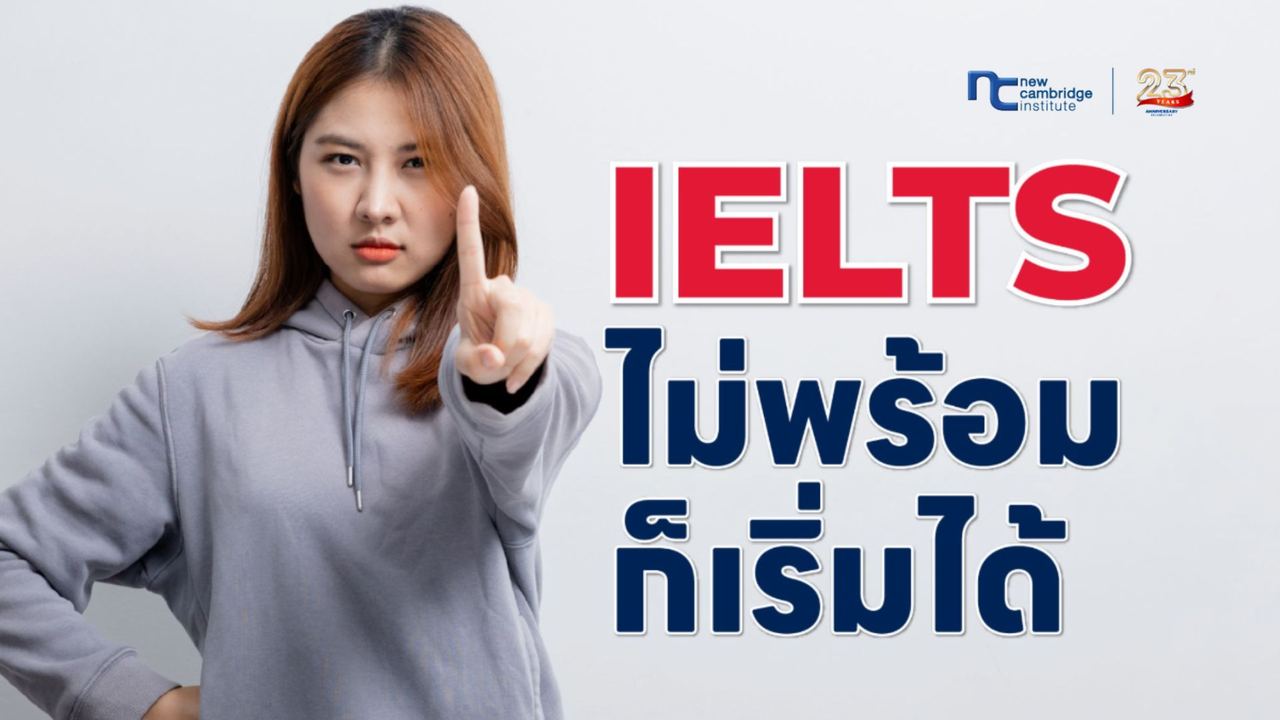 IELTS à¹à¸¡à¹à¸à¸£à¹à¸­à¸¡à¸à¹à¹à¸£à¸´à¹à¸¡à¹à¸à¹ 'à¹à¸¡à¹à¸¡à¸µà¹à¸§à¸¥à¸²à¸à¸´à¸§' à¸à¹à¸à¸´à¸à¸´à¸ Bandà¸ªà¸¹à¸à¹à¸à¹