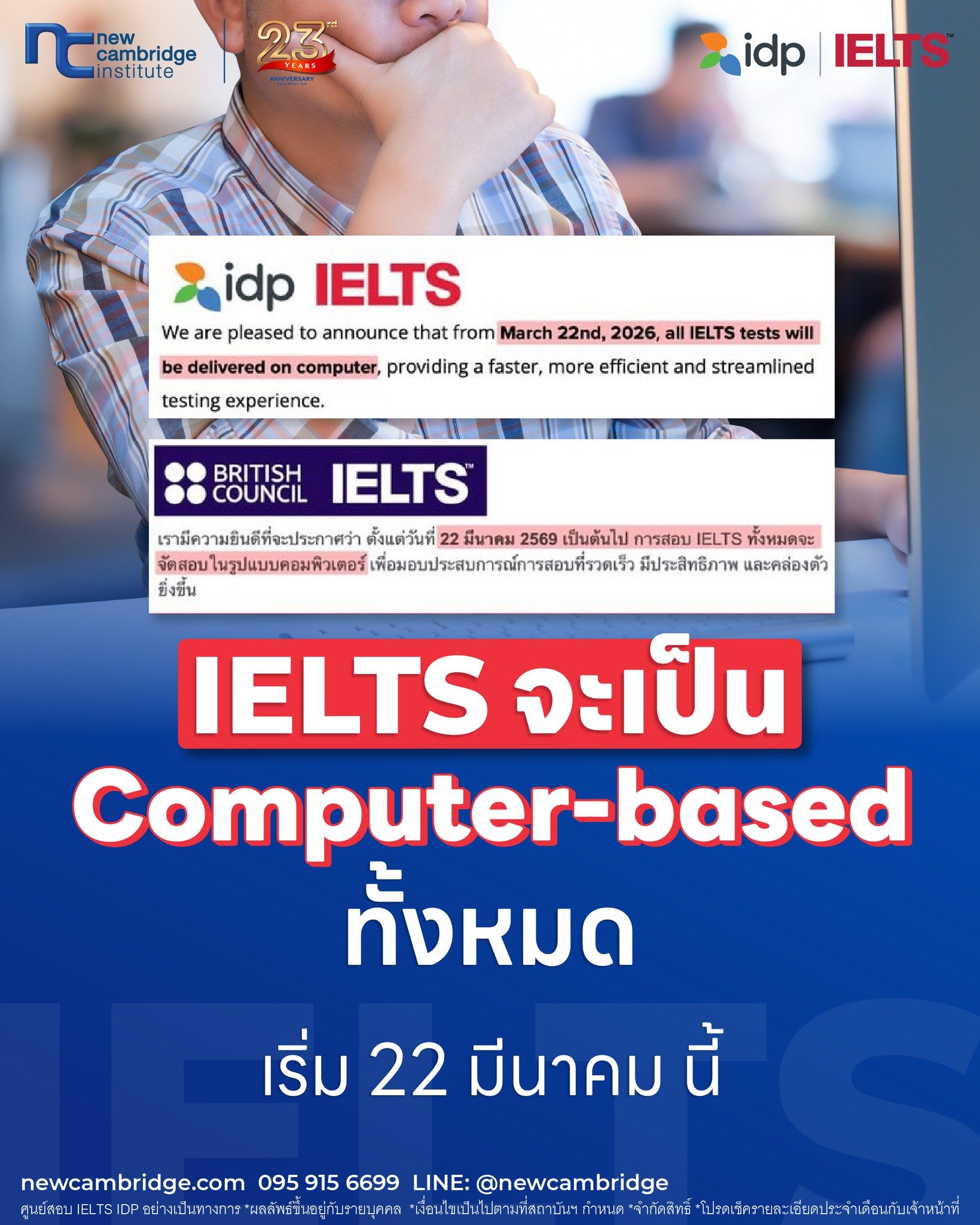 สอบ IELTS Computer-based