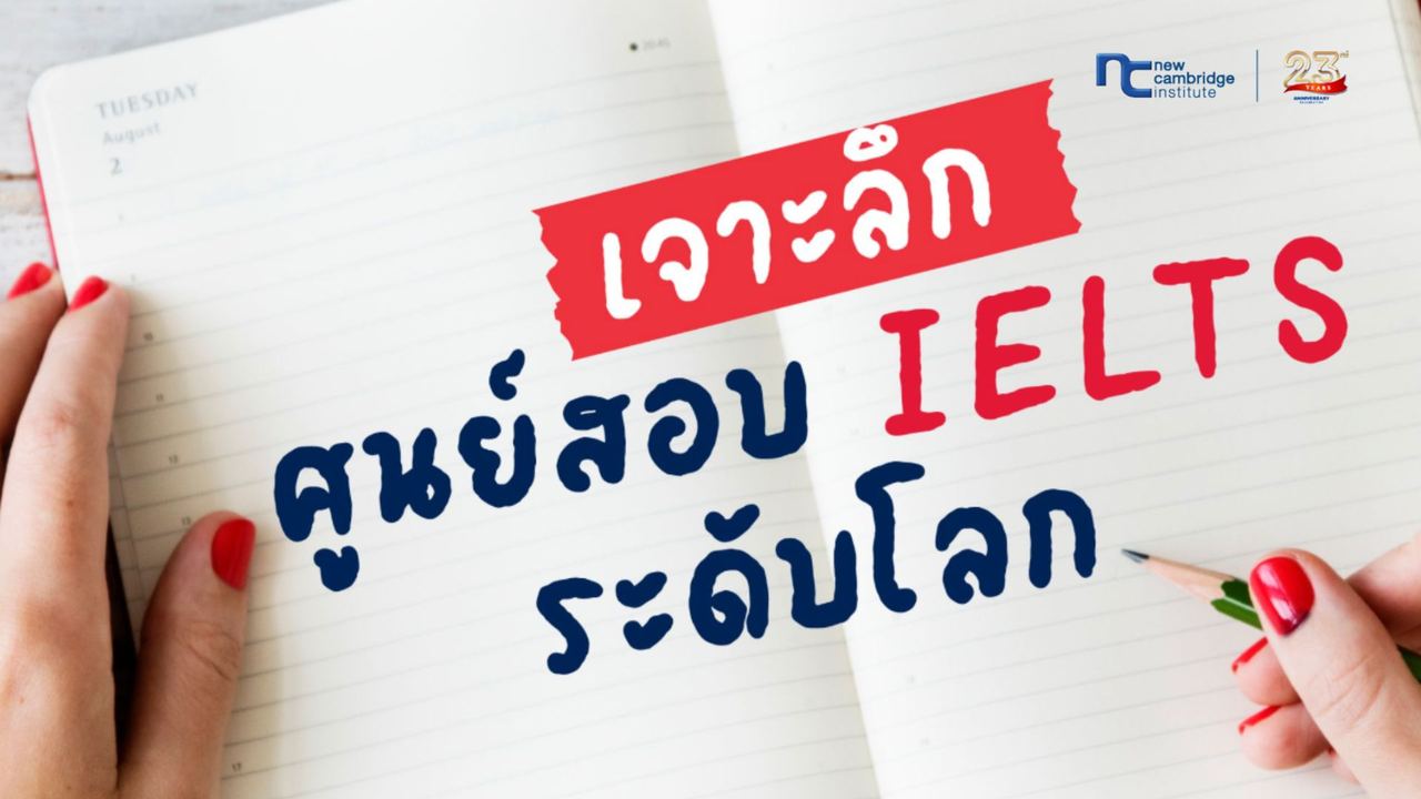 à¸à¸³à¹à¸¡à¸à¹à¸­à¸à¹à¸¥à¸·à¸­à¸à¸¨à¸¹à¸à¸¢à¹à¸ªà¸­à¸ IELTS New Cambridge à¸à¸±à¸§à¹à¸¥à¸·à¸­à¸ No.1