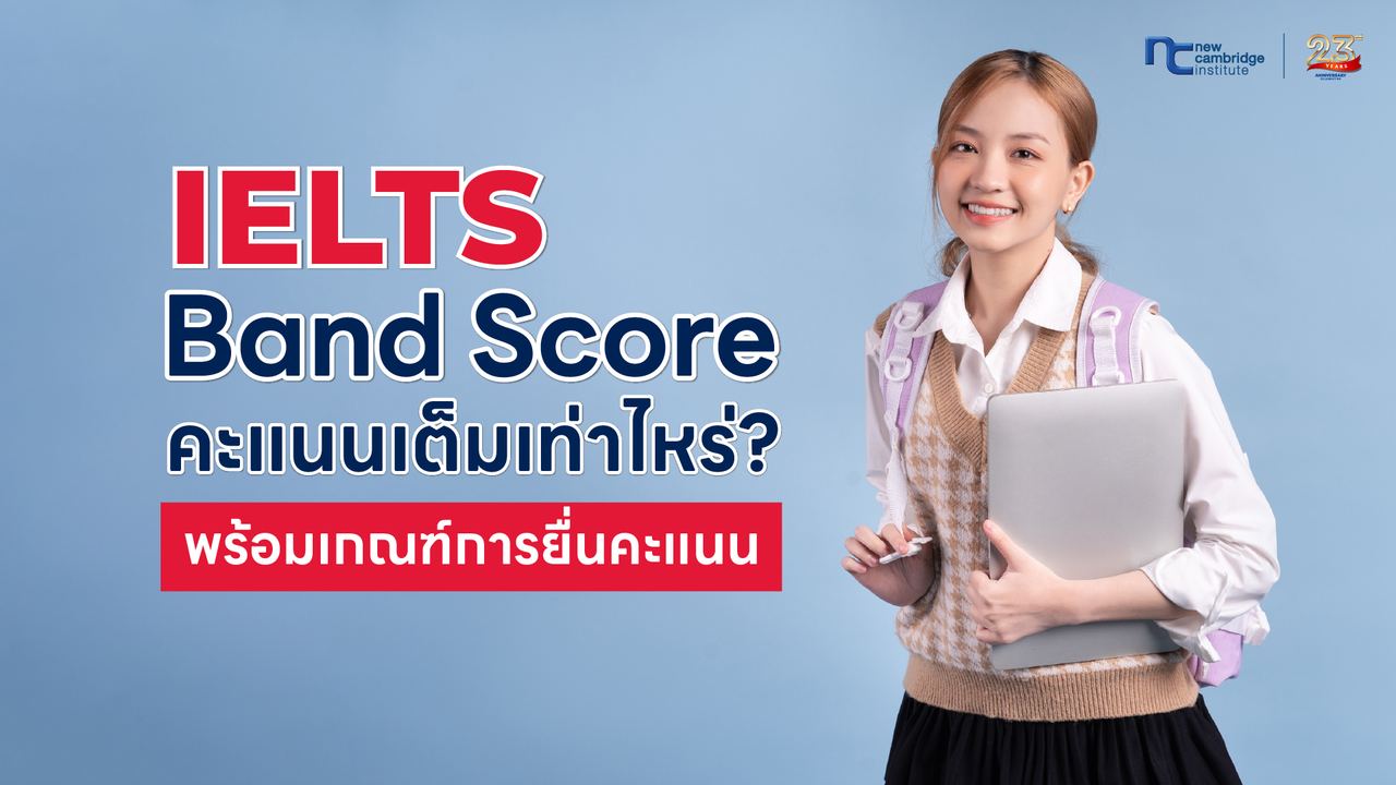 IELTS Band Score à¸à¸°à¹à¸à¸à¹à¸à¹à¸¡à¹à¸à¹à¸²à¹à¸«à¸£à¹?