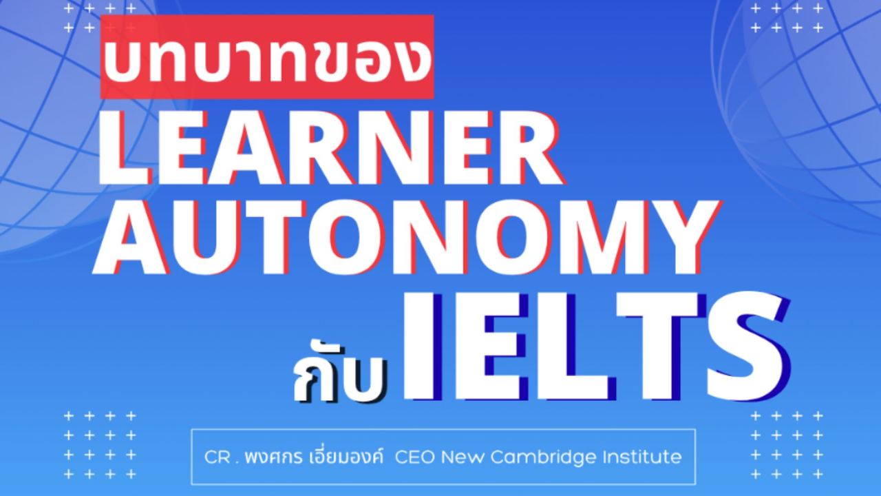 à¸à¸à¸à¸²à¸à¸à¸­à¸ Learner Autonomy à¸à¸±à¸ IELTS à¹à¸à¸¥à¹à¸à¸¥à¸±à¸à¸­à¸±à¸à¸à¸°à¹à¸à¸à¹à¸«à¹à¸à¸¸à¹à¸