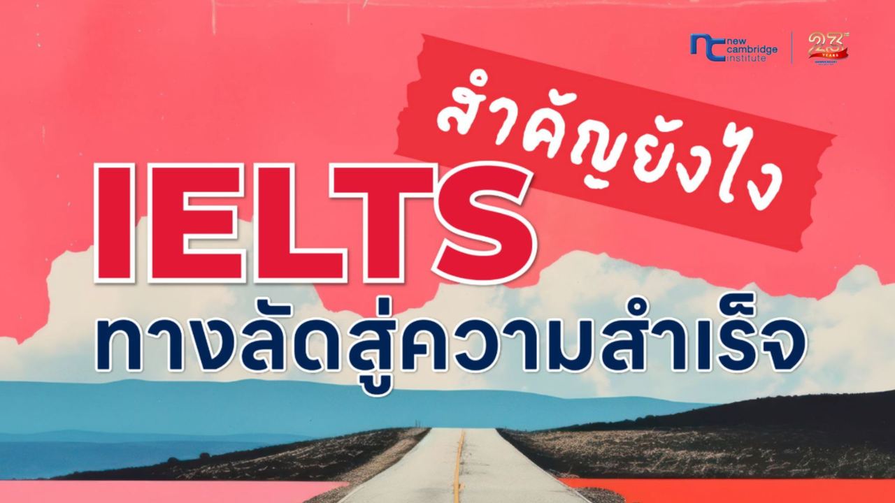 à¸«à¸¥à¸±à¸à¸ªà¸¹à¸à¸£ IELTS à¸à¸²à¸à¸¥à¸±à¸à¸­à¸±à¸à¸à¸°à¹à¸à¸ Band 7.0+ à¹à¸à¸·à¹à¸­à¹à¸£à¸µà¸¢à¸à¸à¹à¸­ à¸¢à¹à¸²à¸¢à¸à¸´à¹à¸à¸à¸²à¸