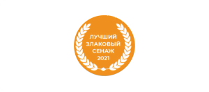 Лучший знаковый сенаж 2021