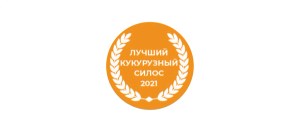Лучший кукурузный силос 2021