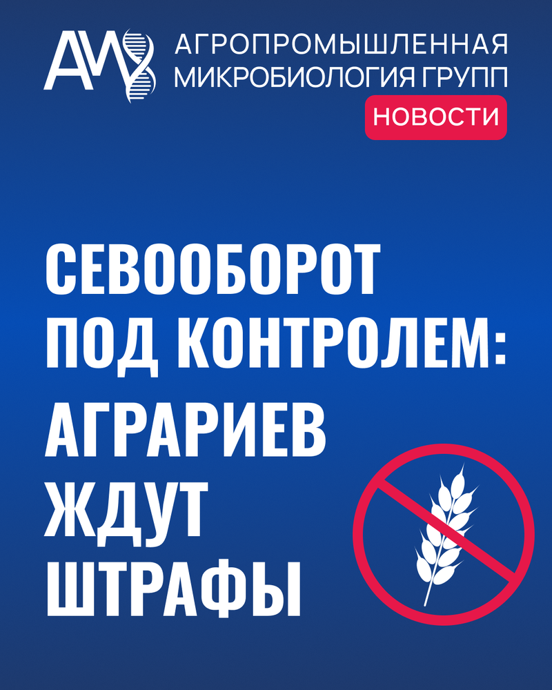 Севооборот под контролем: аграриев ждут новые штрафы