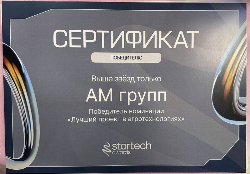 «Лучшие технологии в агропромышленности»