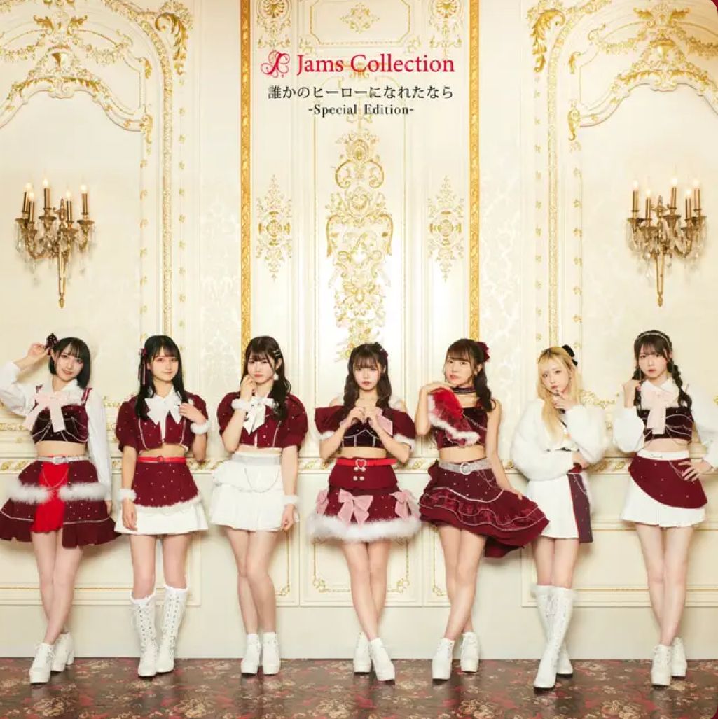 Jams Collection / あらしの夜に