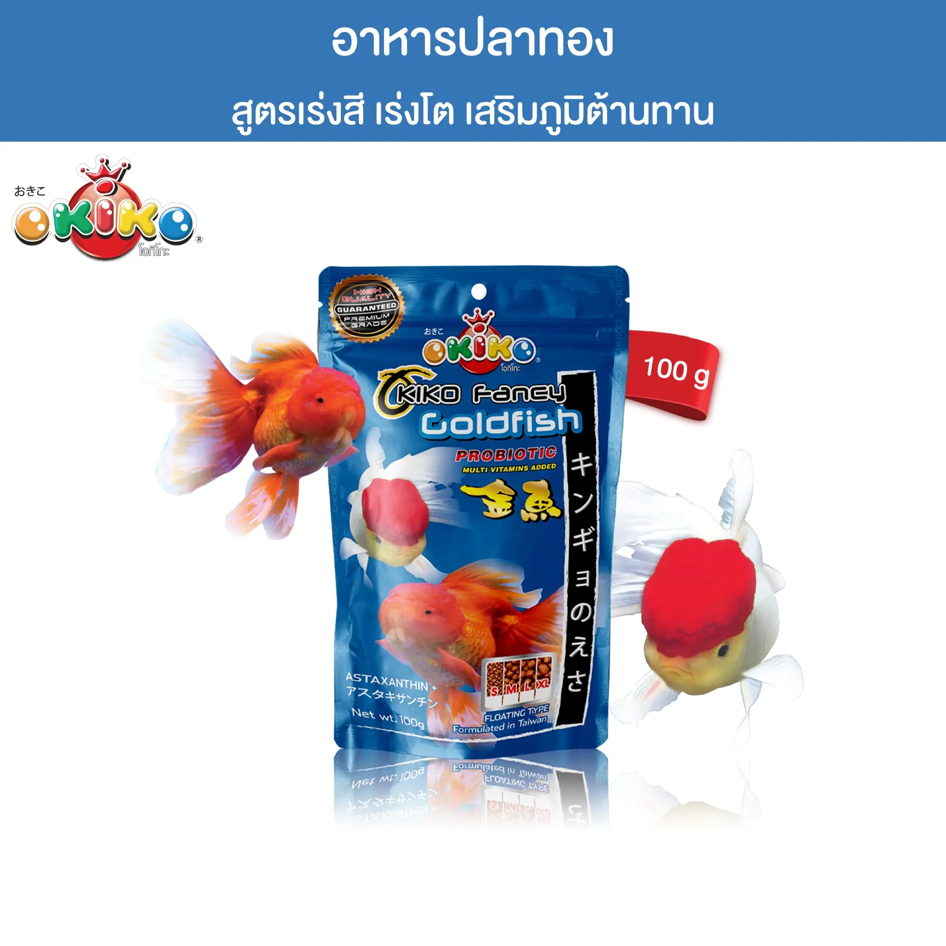 OKIKO FANCY GOLD FISH 100G