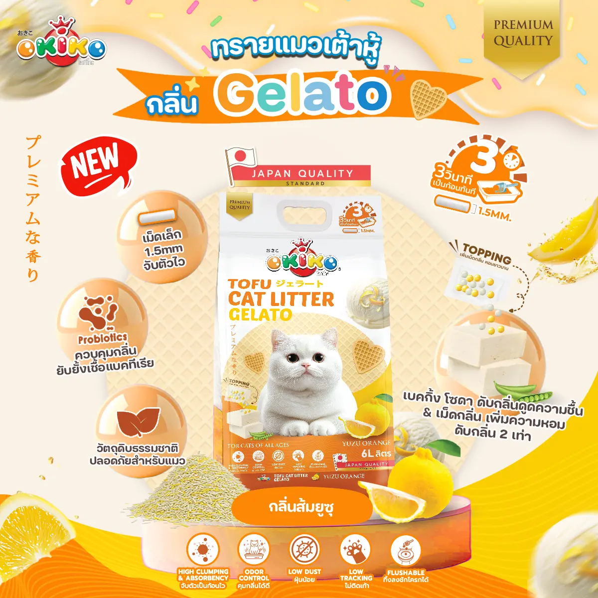 Tofu Cat Litter Gelato Yuzu Orange