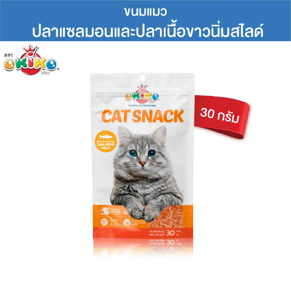 OKIKO โอกิโกะ ขนมแมว ปลาแซลมอนและปลาเนื้อขาว แบบสไลด์ 30 กรัม0