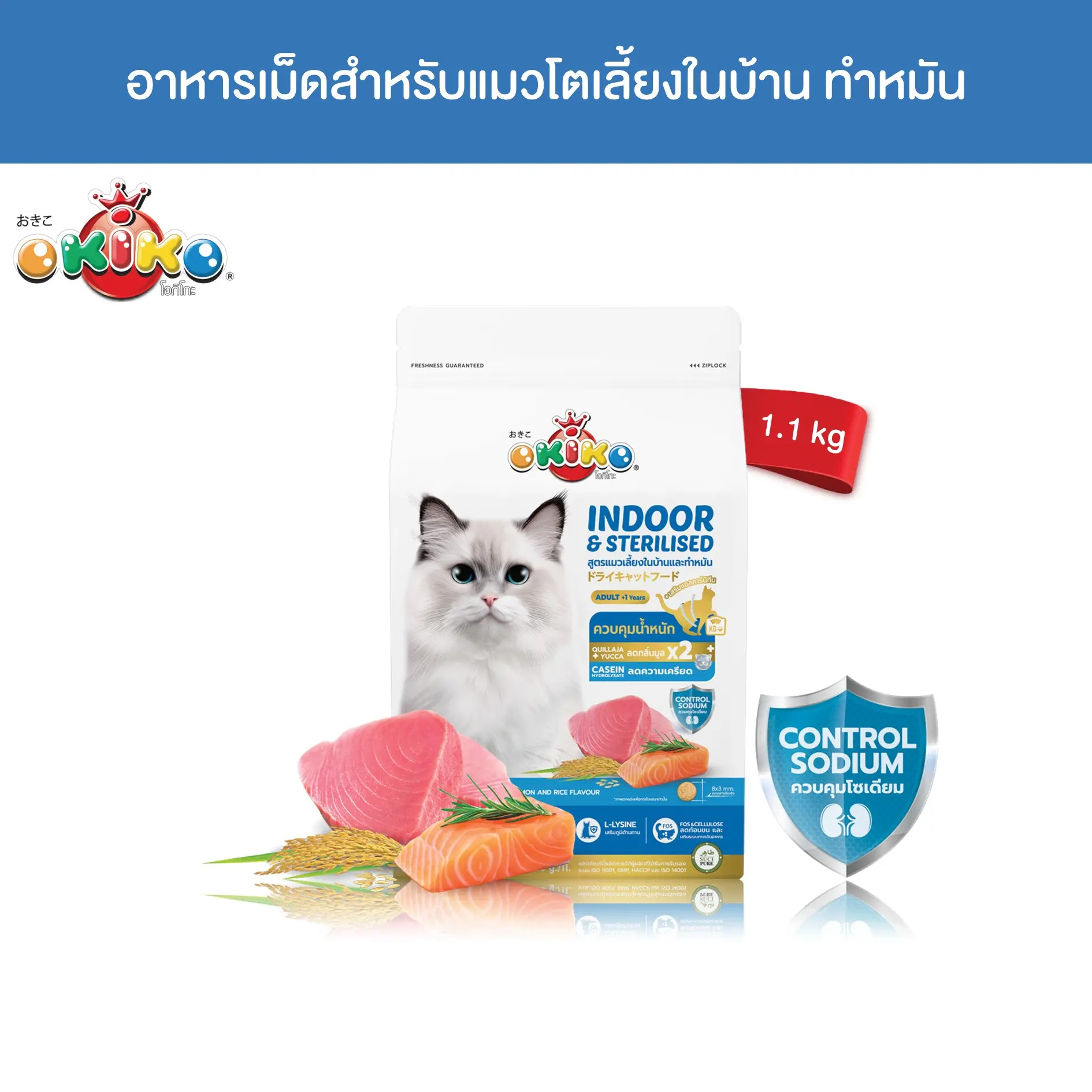 OKIKO INDOOR & STERILISED Cat Food 1.1 kg OKIKO INDOOR & STERILISED Cat Food 1.1 kg