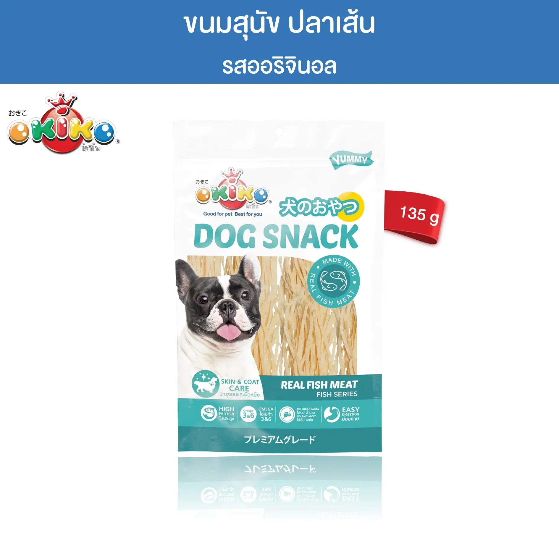 OKIKO โอกิโกะ ขนมสุนัข ปลาเส้น รสออริจินอล ขนาด 135 กรัม
0