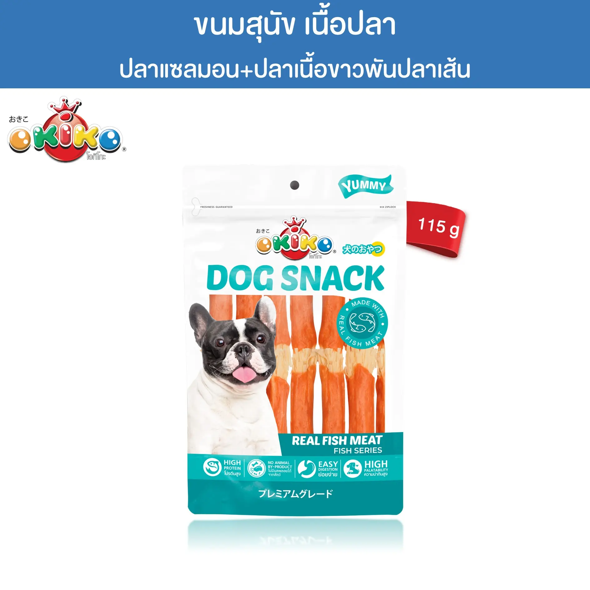OKIKO ขนมสุนัข ปลาเเซลมอนเเละปลาเนื้อขาวพันปลาเส้น 115 กรัม OKIKO ขนมสุนัข ปลาเเซลมอนเเละปลาเนื้อขาวพันปลาเส้น 115 กรัม
