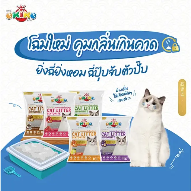 OKIKO ECO INDOOR ทรายเบนโทไนท์สำหรับใช้ในบ้าน กลิ่นลาเวนเดอร์ ขนาด 10 ลิตร2