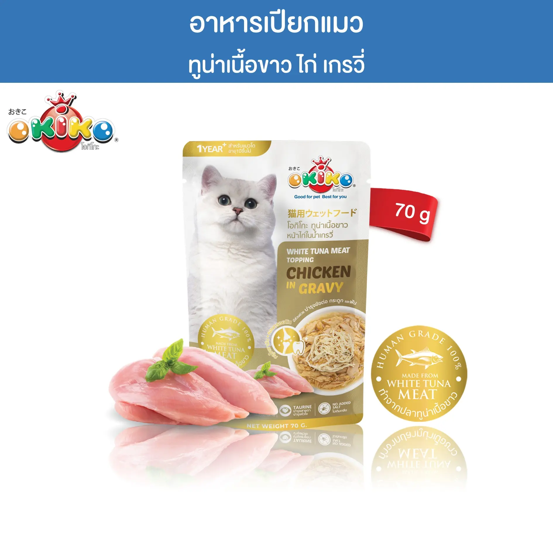 OKIKO White Tuna Meat Topping Chicken In Gravy 70 g