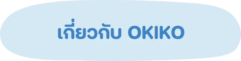 เกี่ยวกับแบรนด์ Okiko จำหน่ายอาหารแมวเด็ก