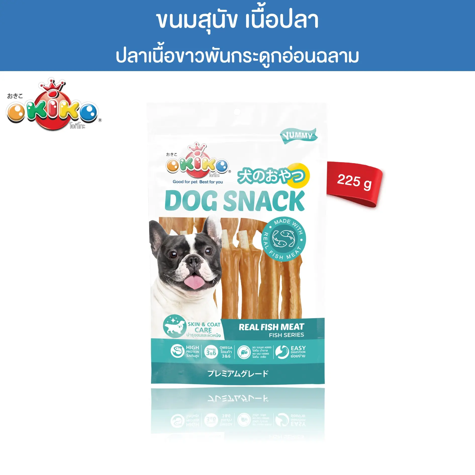 OKIKO โอกิโกะ ขนมสุนัข ปลาเนื้อขาวพันกระดูกอ่อนฉลาม ขนาด 225 กรัม
0