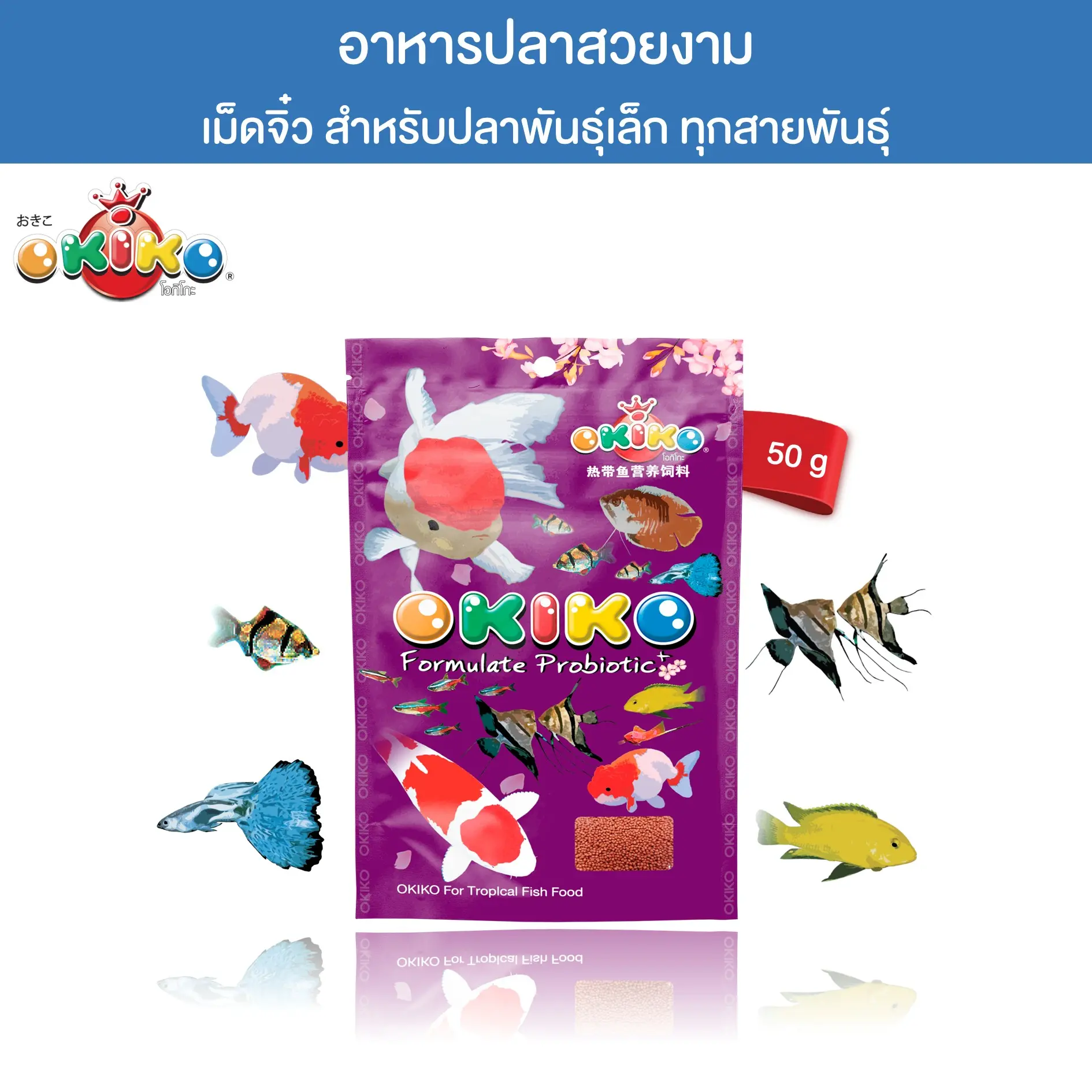 OKIKO Formulate Probiotic⁺ (ซองม่วง) 50 g