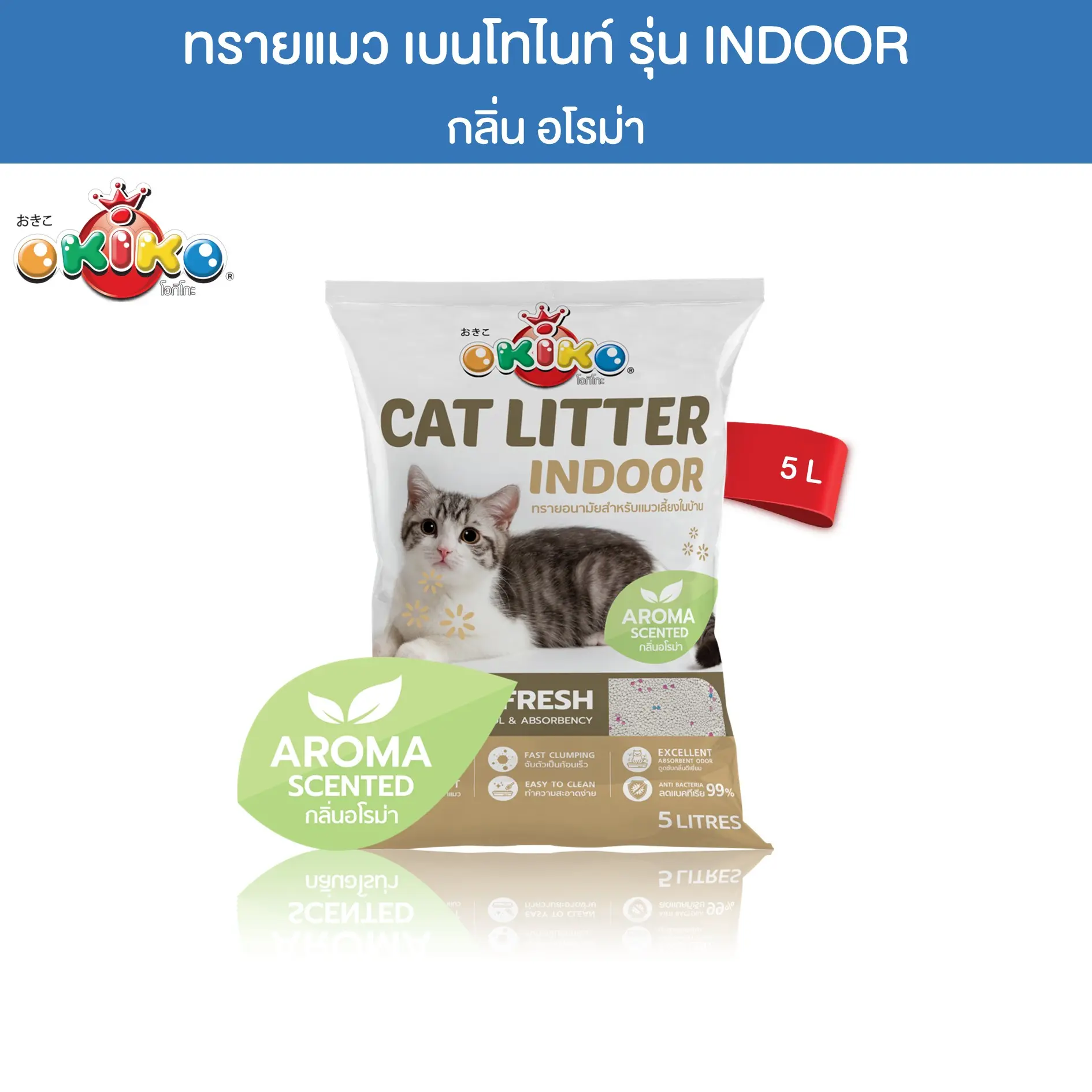OKIKO ECO INDOOR กลิ่นอโรม่า