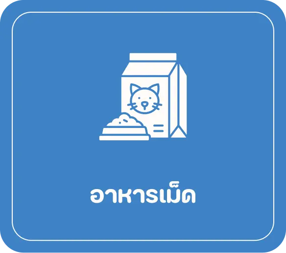 อาหารเม็ด