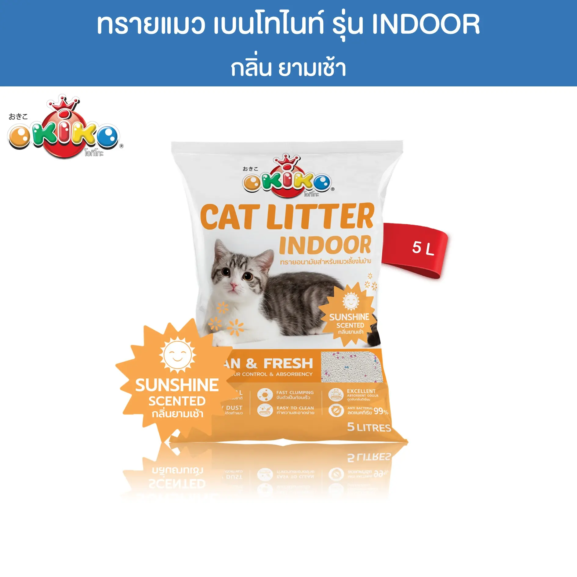 OKIKO ECO INDOOR กลิ่นยามเช้า