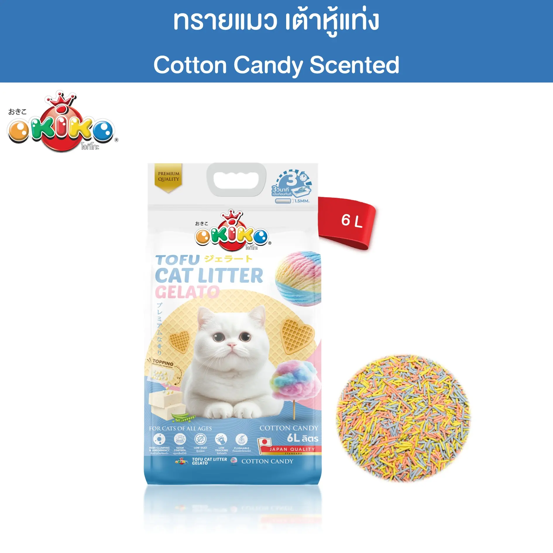 OKIKO ทรายแมวเต้าหู้ เจลาโต้ กลิ่นคอตตอนแคนดี้ ขนาด 6 ลิตร OKIKO ทรายแมวเต้าหู้ เจลาโต้ กลิ่นคอตตอนแคนดี้ ขนาด 6 ลิตร