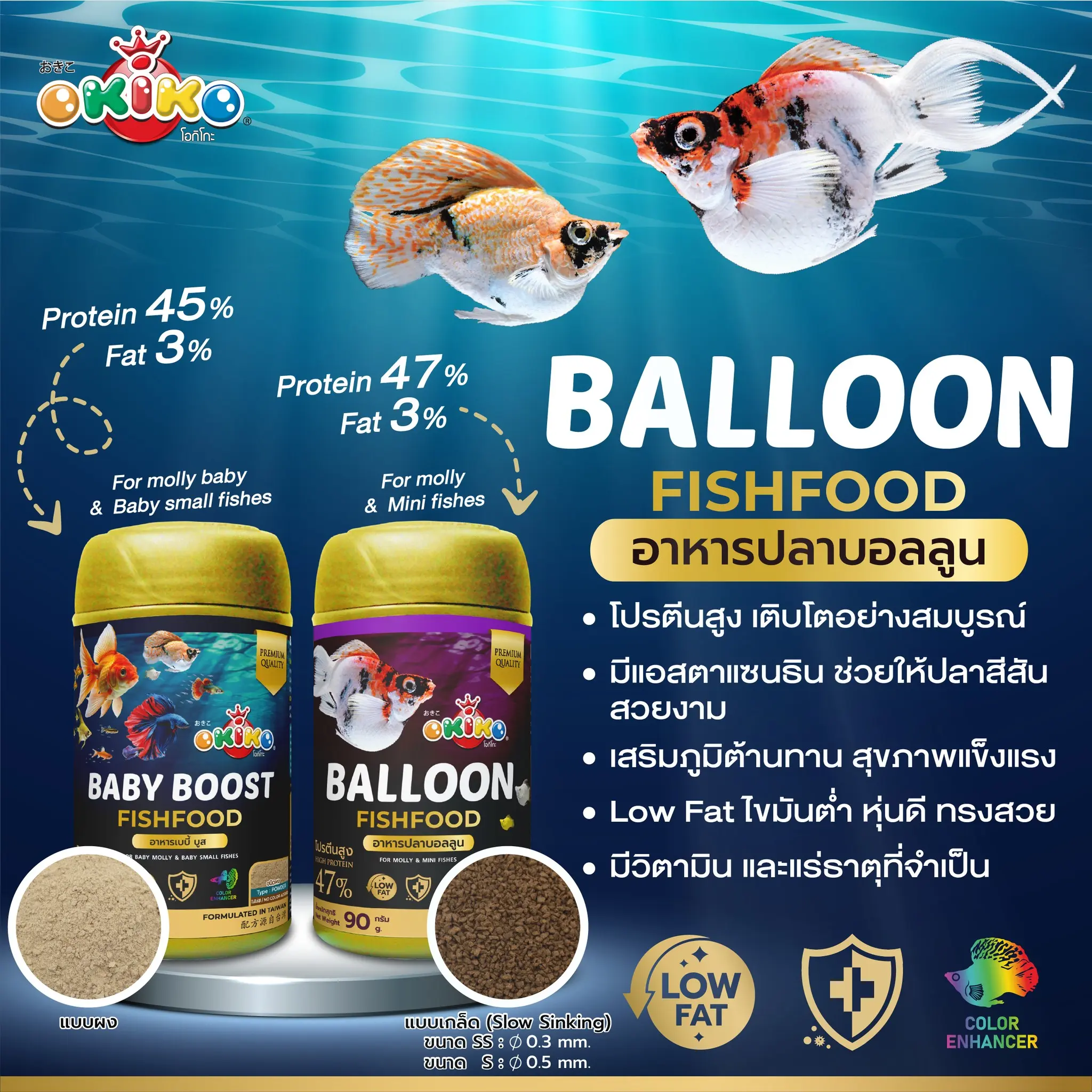 OKIKO BALLOON FISH FOOD