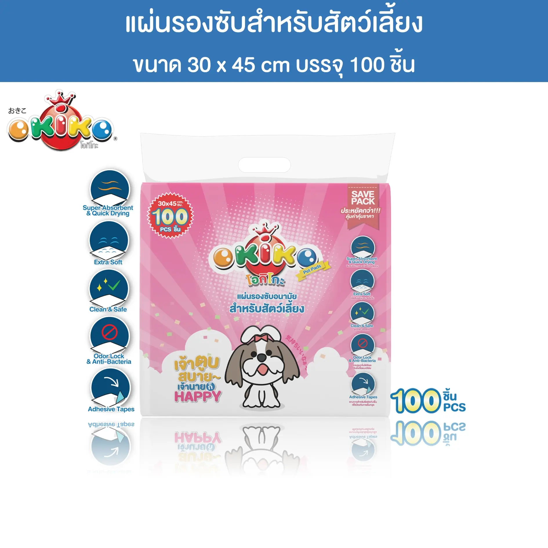 OKIKO โอกิโกะ แผ่นรองซับอนามัย ขนาด 30x45 เซนติเมตร (100 ชิ้น)0