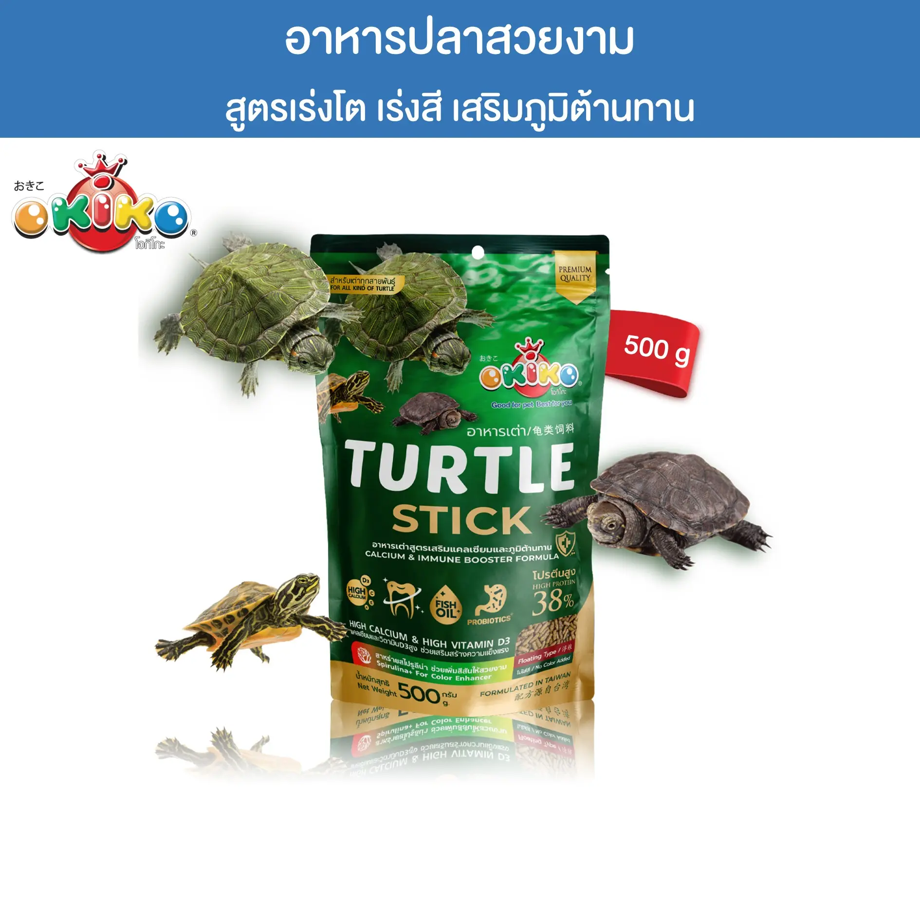 OKIKO TURTLESTICKS – Turtle Food 500g