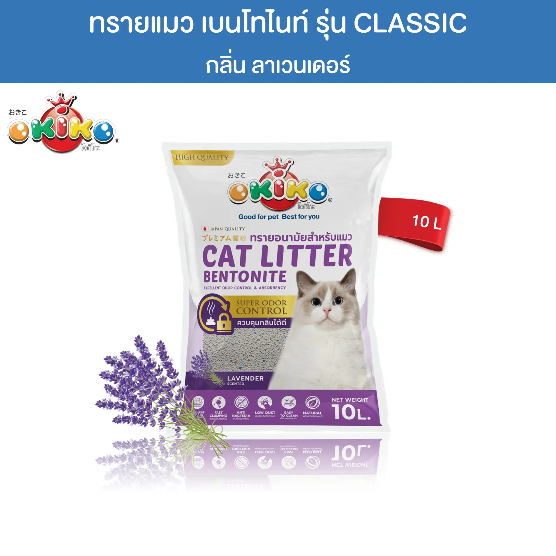 OKIKO Classic Lavender 10 L