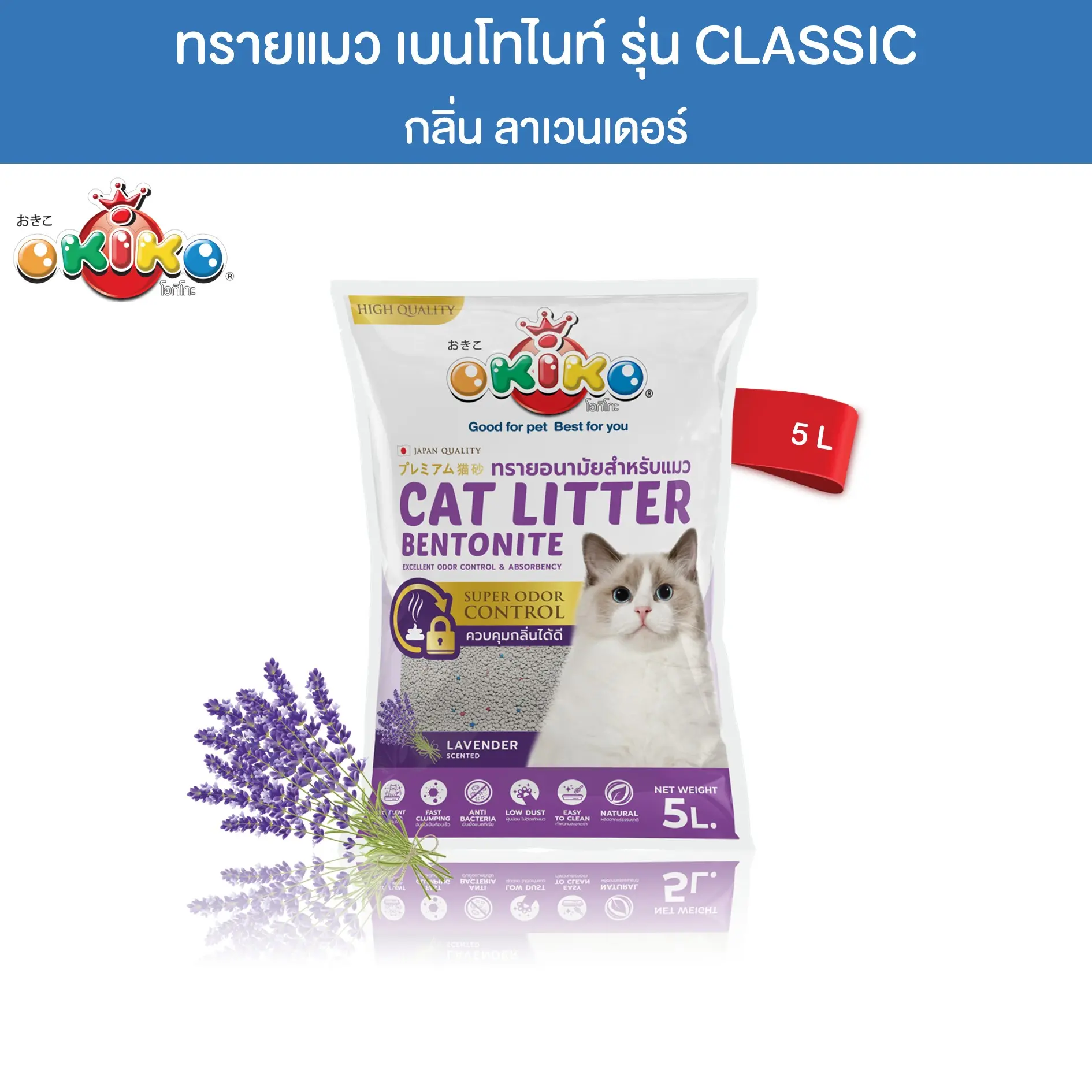 OKIKO Classic Lavender 5 L