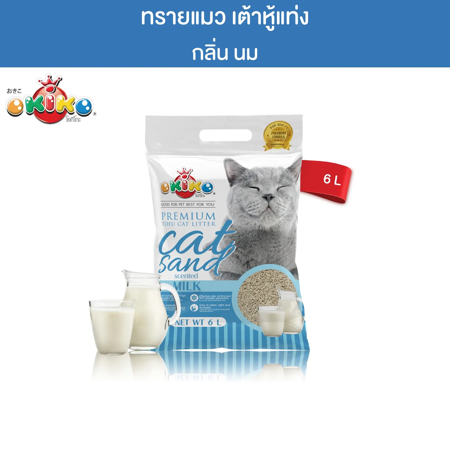 OKIKO โอกิโกะ ทรายเต้าหู้แท่ง กลิ่นนม ขนาด 6 ลิตร 0