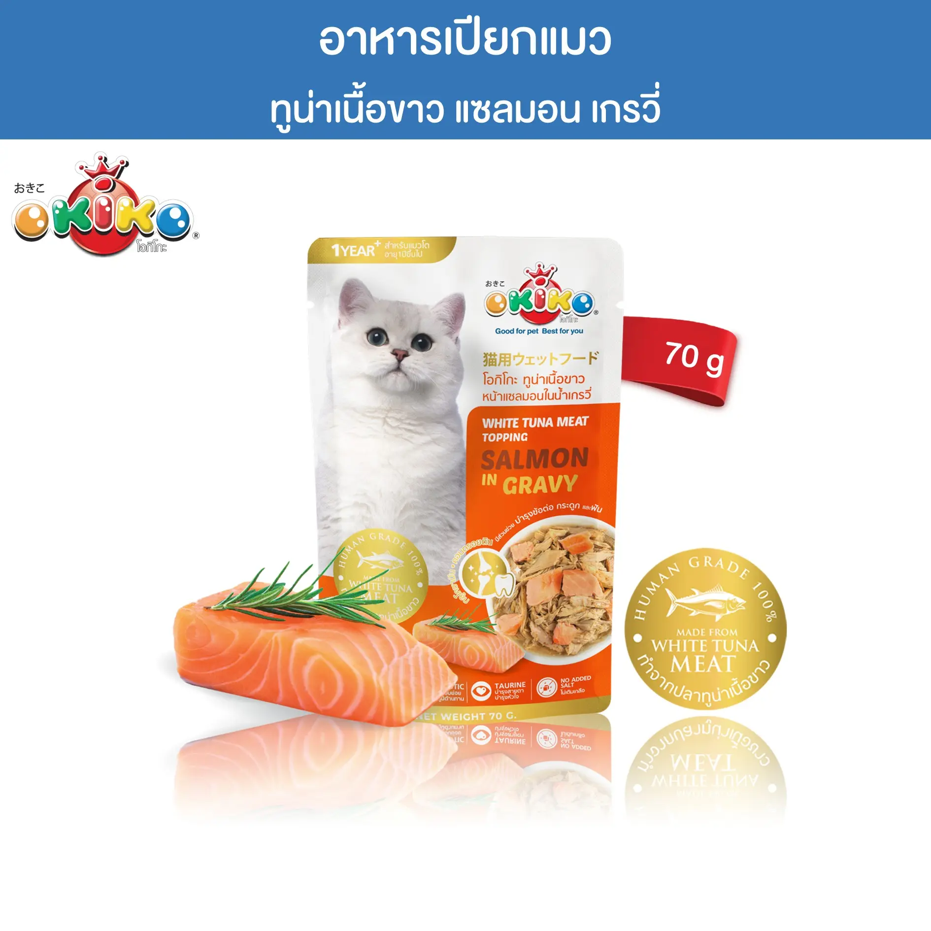 OKIKO White Tuna Meat Topping Salmon In Gravy